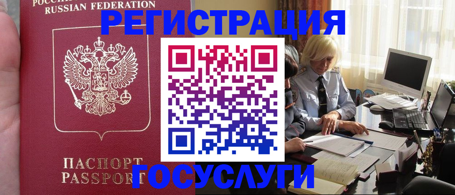 прописка регистрация в Богородицке