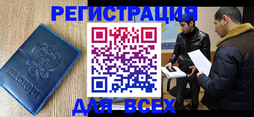 прописка штамп в Богородицке