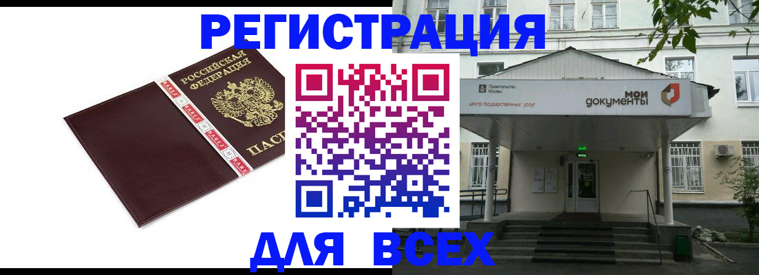 купить прописку в Богородицке