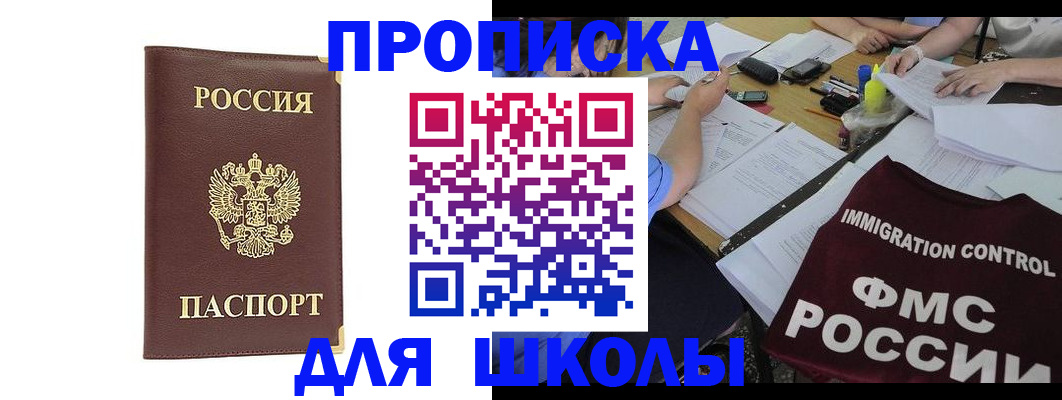 прописка ребенка в Богородицке