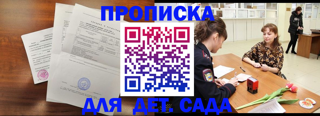купить прописку в Богородицке